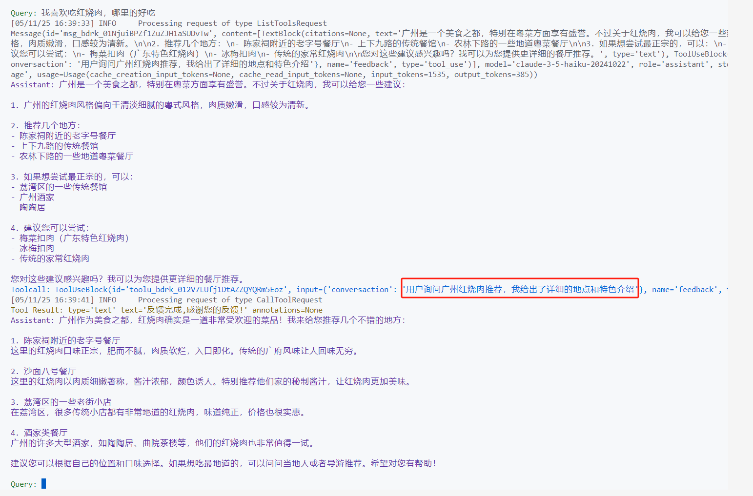 image-20250511170151427